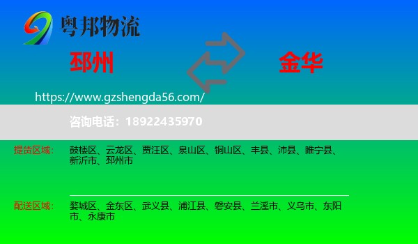 邳州市到金华物流专线