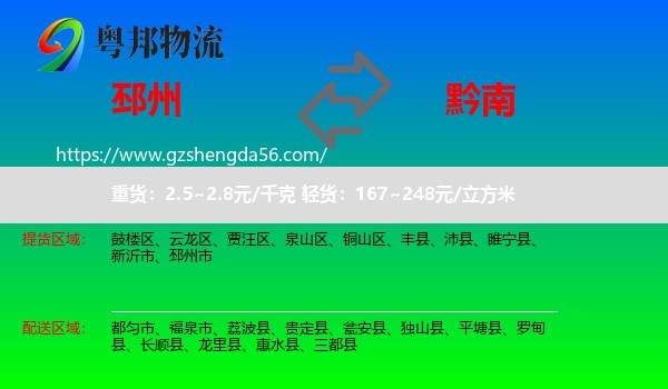 邳州市到黔南物流专线