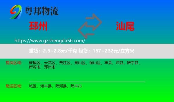 邳州市到汕尾物流专线