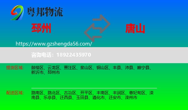 邳州市到唐山物流专线