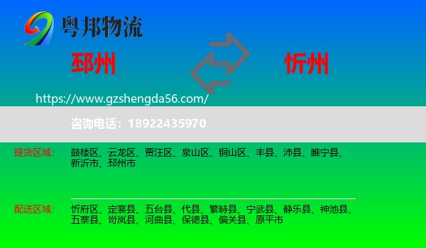 邳州市到忻州物流专线