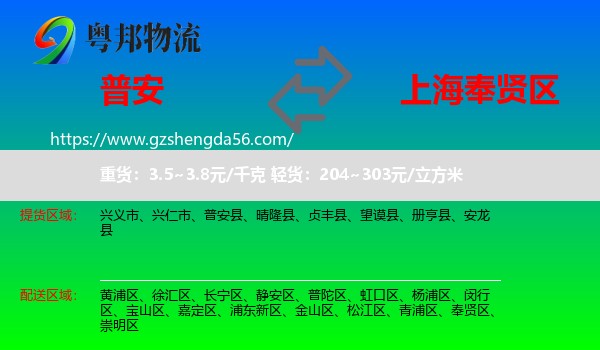 普安县到奉贤区物流专线