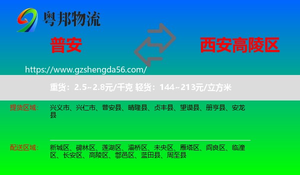 普安县到高陵区物流专线