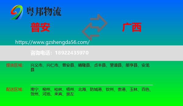 普安县到广西物流专线
