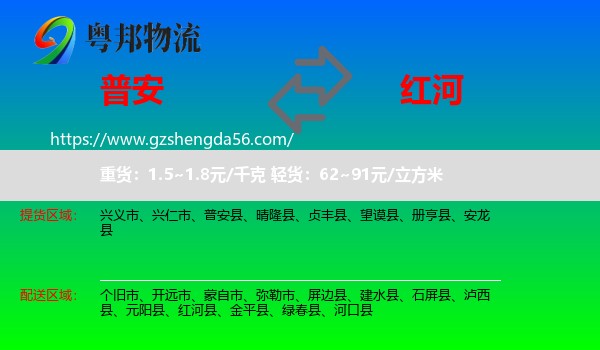 普安县到红河物流专线