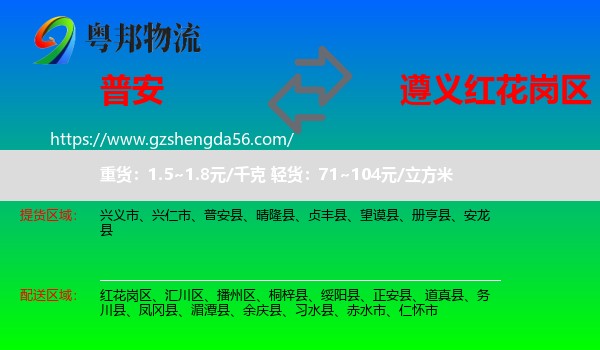 普安县到红花岗区物流专线