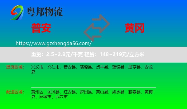 普安县到黄冈物流专线