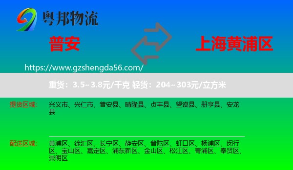 普安县到黄浦区物流专线