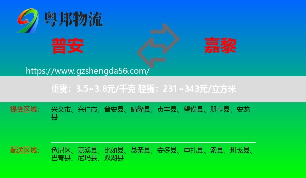 普安县到嘉黎县物流专线