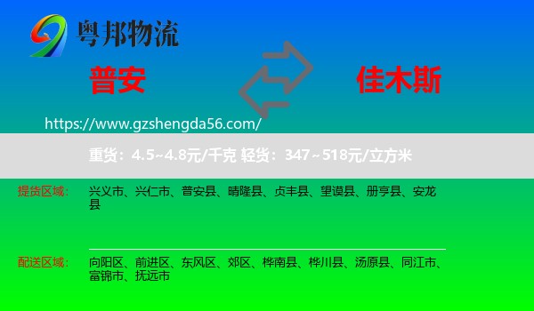 普安县到佳木斯物流专线