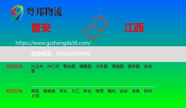 普安县到江西物流专线