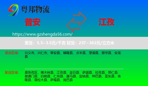 普安县到江孜县物流专线