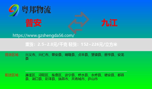 普安县到九江物流专线