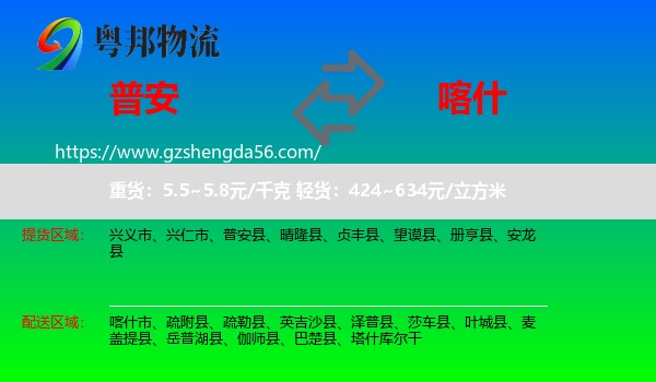 普安县到喀什物流专线