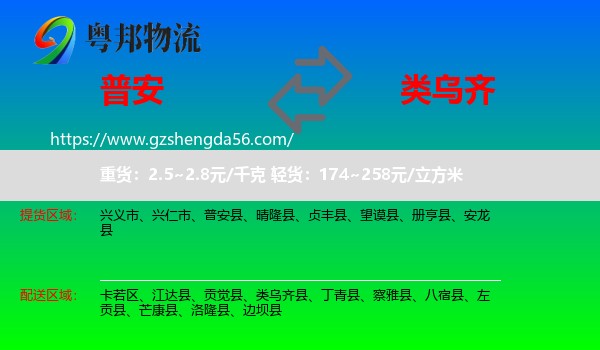 普安县到类乌齐县物流专线