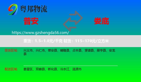 普安县到娄底物流专线
