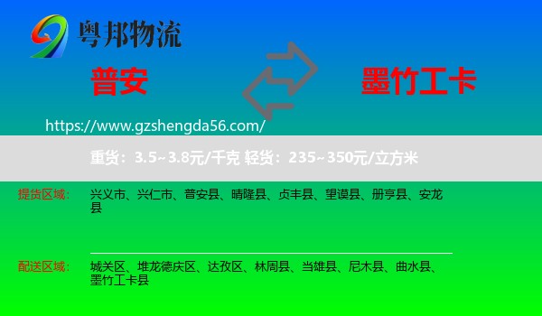 普安县到墨竹工卡县物流专线
