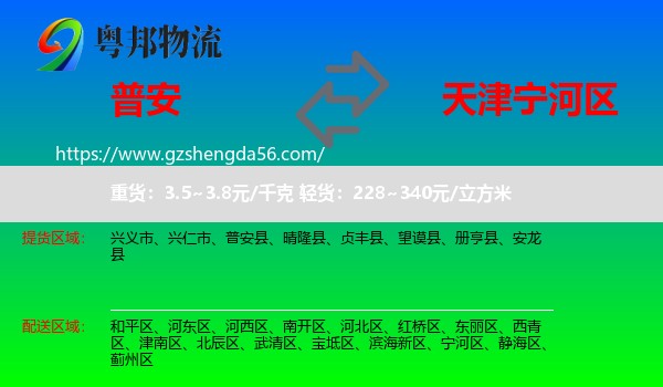 普安县到宁河区物流专线