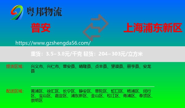 普安县到浦东新区物流专线