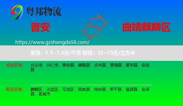 普安县到麒麟区物流专线