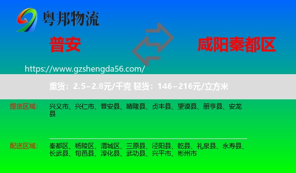 普安县到秦都区物流专线
