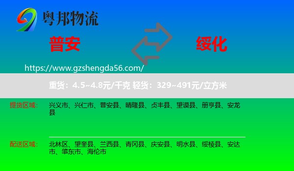 普安县到绥化物流专线