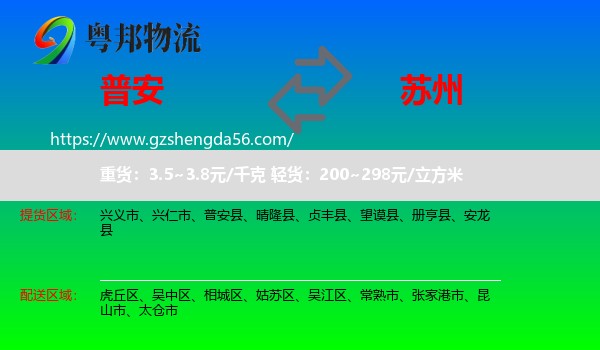 普安县到苏州物流专线