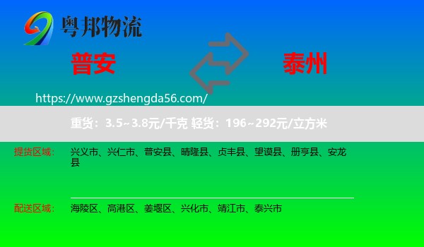 普安县到泰州物流专线