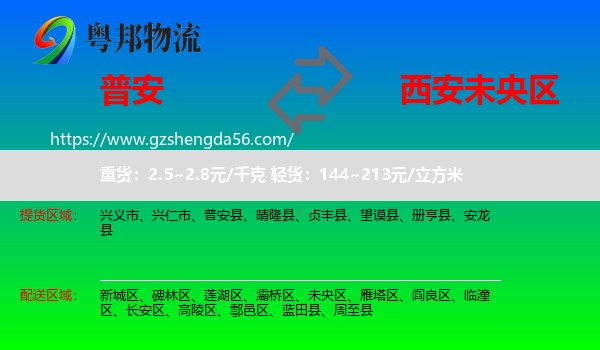 普安县到未央区物流专线