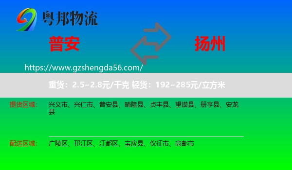 普安县到扬州物流专线