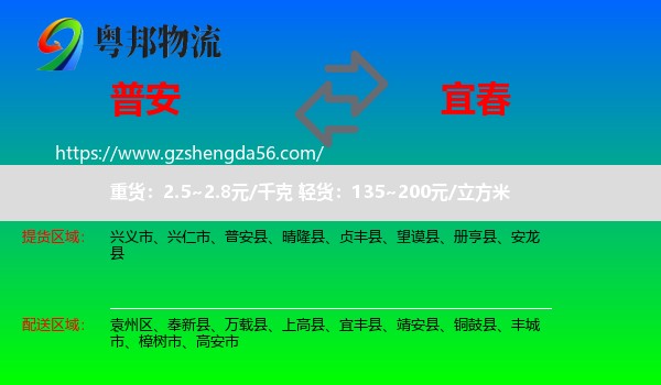 普安县到宜春物流专线