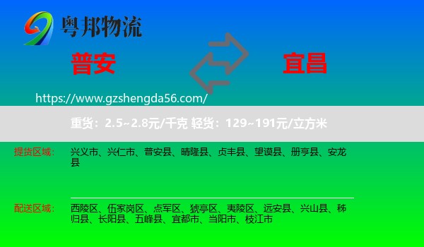 普安县到宜昌物流专线