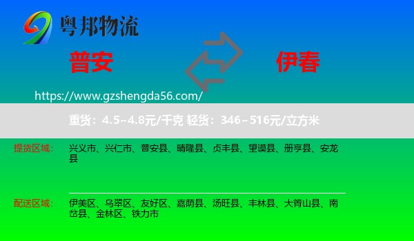 普安县到伊春物流专线
