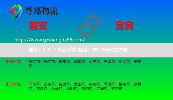 普安县到宜良县物流专线