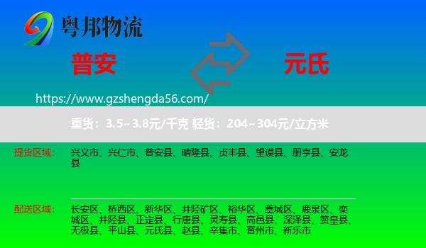 普安县到元氏县物流专线