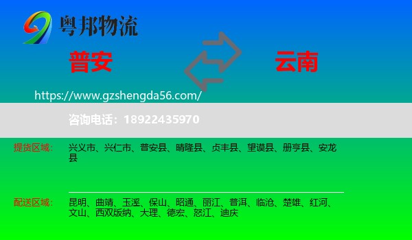 普安县到云南物流专线