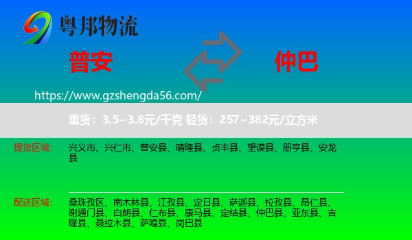 普安县到仲巴县物流专线