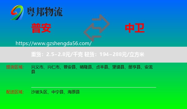 普安县到中卫物流专线