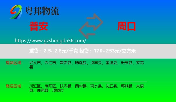 普安县到周口物流专线