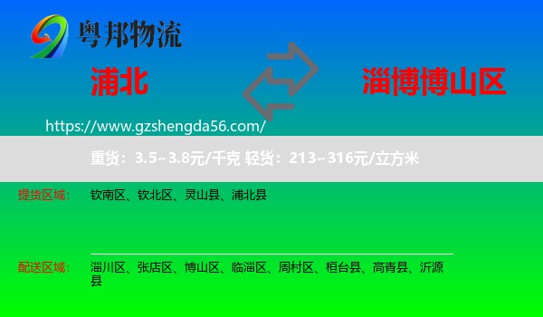 浦北县到博山区物流专线