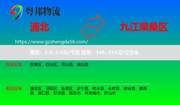 浦北县到柴桑区物流专线