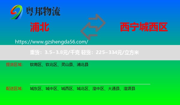 浦北县到城西区物流专线
