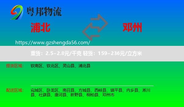 浦北县到邓州市物流专线