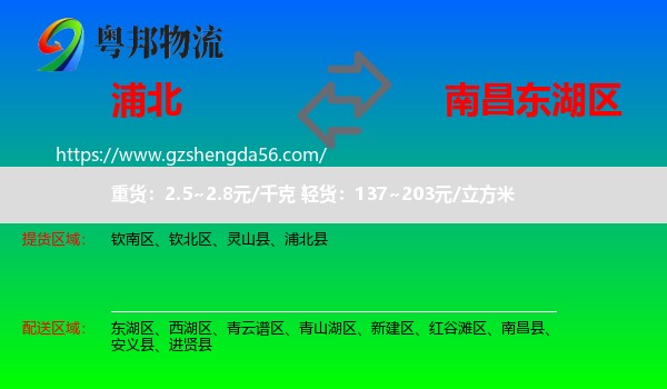 浦北县到东湖区物流专线