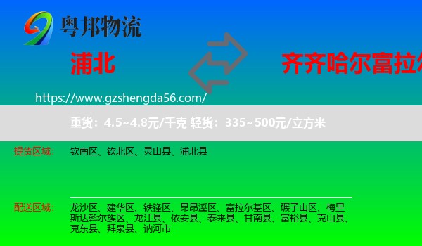 浦北县到富拉尔基区物流专线