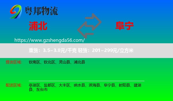 浦北县到阜宁县物流专线