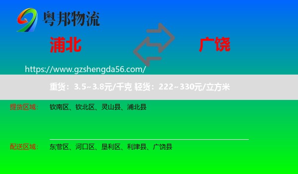浦北县到广饶县物流专线