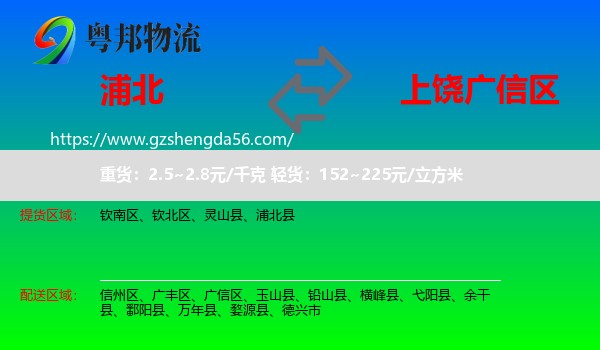 浦北县到广信区物流专线