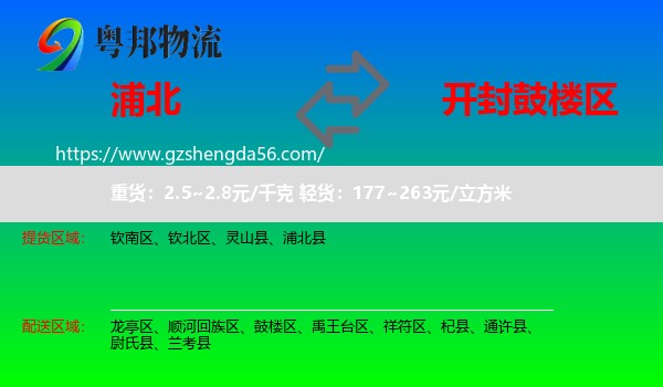 浦北县到鼓楼区物流专线