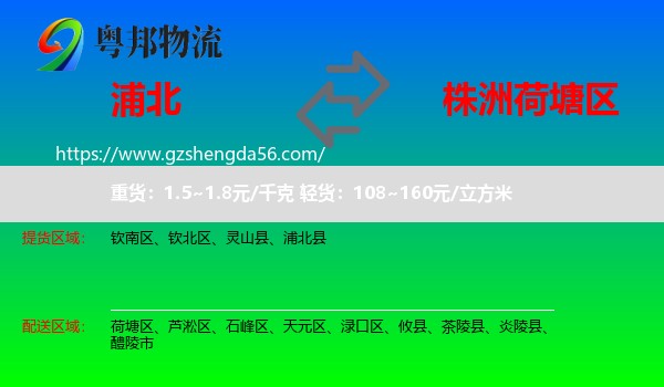 浦北县到荷塘区物流专线
